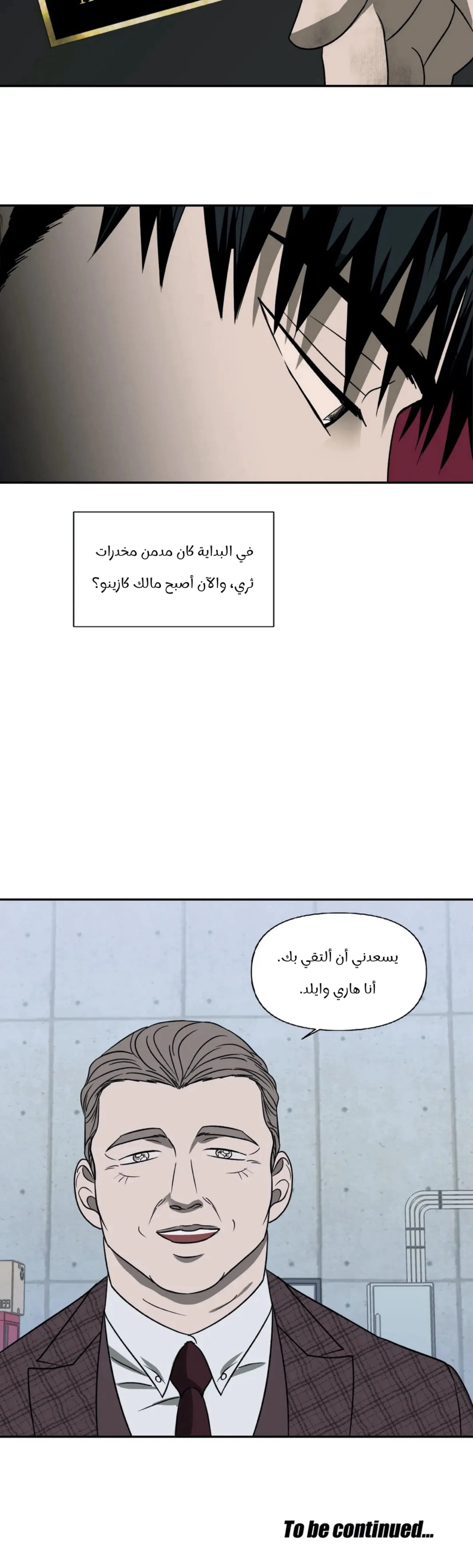 خط الاغلاق – الفصل 12 page 29